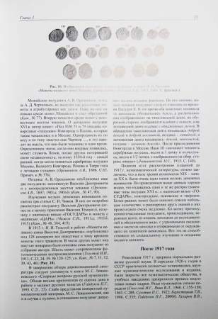 Книга Русские полуденги, четверетцы и полушки