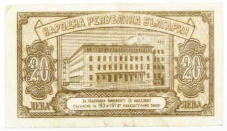 Банкнота 20 левов 1950 года Болгария