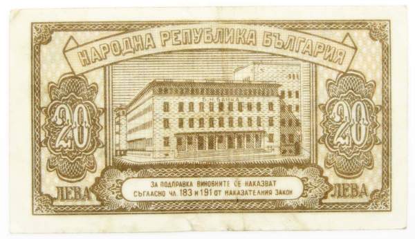 Банкнота 20 левов 1950 года Болгария Банкнота 20 левов 1950 года Болгария