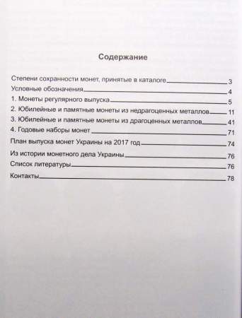 Каталог монет Украины 1992-2016 гг.