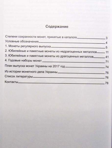 Каталог монет Украины 1992-2016 гг. Каталог монет Украины 1992-2016 гг.