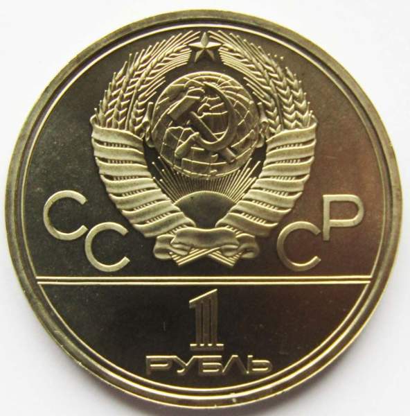 Памятная монета 1 рубль 1978 года Игры XXII Олимпиады Москва 1980 - Московский Кремль, АЦ