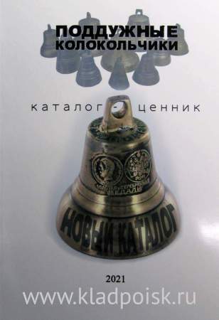 Каталог Поддужные колокольчики