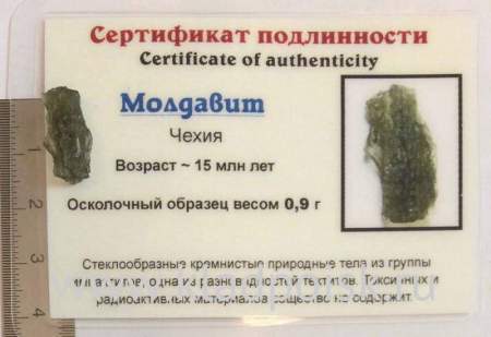 Осколок метеорита Молдавит, арт 35