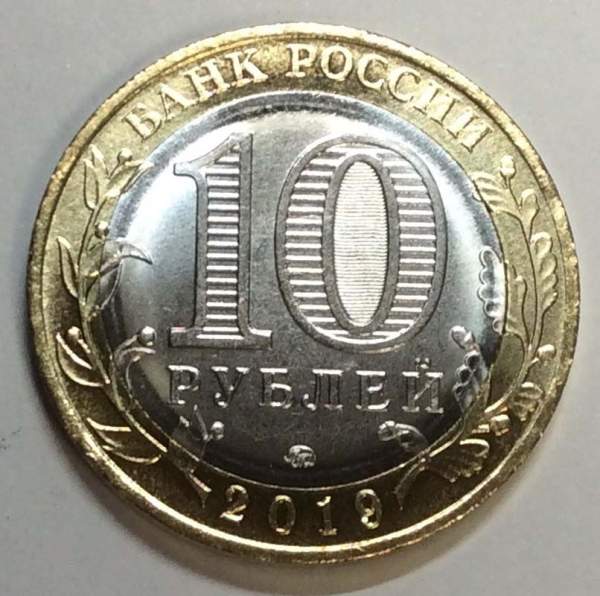 Монета 10 рублей Вязьма 2019