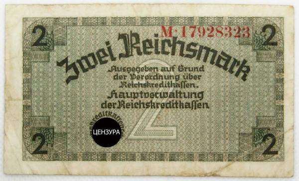 Банкнота 2 рейхсмарки 1939 года Германия Банкнота 2 рейхсмарки 1939 года Германия
