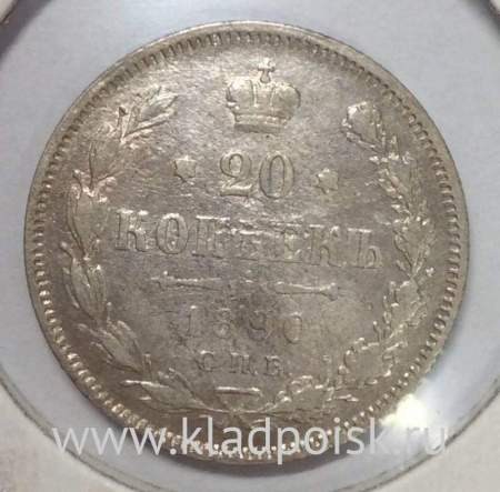 Монета 20 копеек 1890 года Российская Империя, Александр III, серебро (арт. 2)