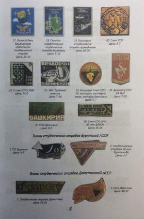 Каталог ССО Всесоюзные студенческие отряды