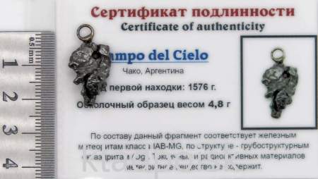 Подвеска из метеорита Campo del Cielo арт 13 Подвеска из метеорита Campo del Cielo арт 13