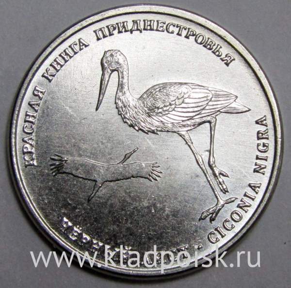 Монета Приднестровье 1 рубль Чёрный аист 2019