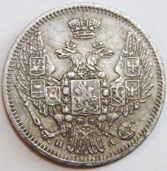 Монета 10 копеек 1849 года Российская Империя, Николай I, серебро, арт 2