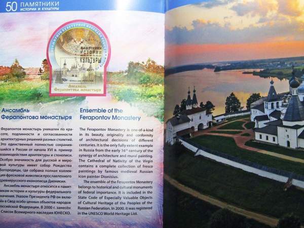 Тематический набор марок в красочном альбоме «Памятники истории и культуры. Почтовые марки России» Тематический набор марок в красочном альбоме «Памятники истории и культуры. Почтовые марки России»