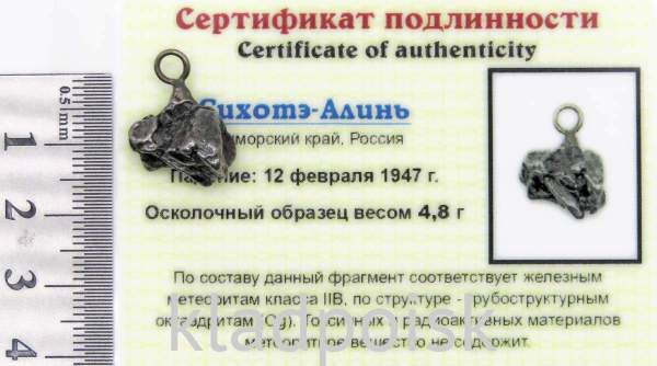 Подвеска из метеорита Сихотэ-Алинь (арт 9)
