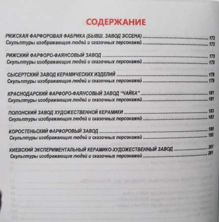 Каталог-ценник Советский Фарфор