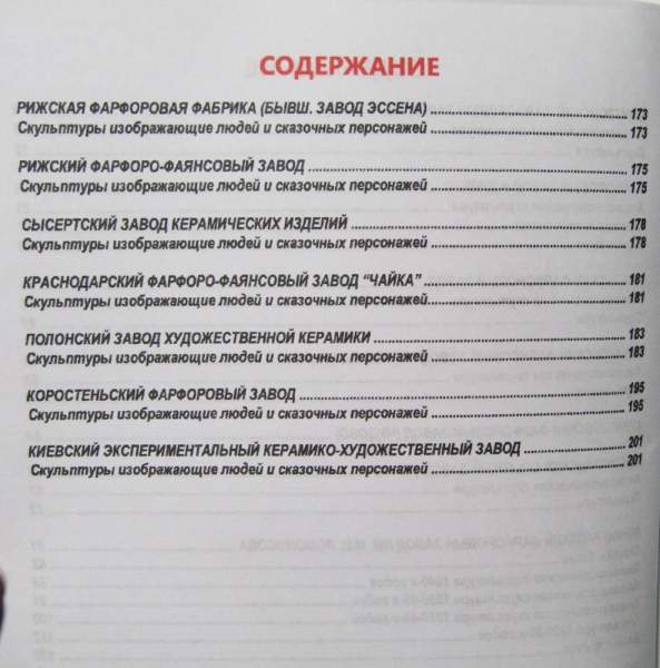 Каталог-ценник Советский Фарфор Каталог-ценник Советский Фарфор