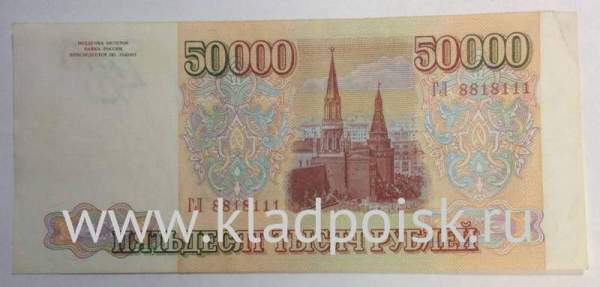 Банкнота 50000 рублей РФ 1993 года, арт 6 Банкнота 50000 рублей РФ 1993 года, арт 6