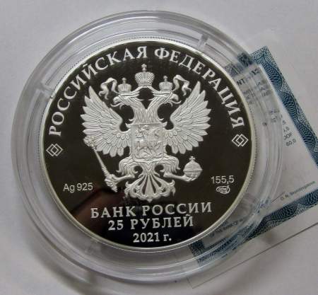 Монета 25 рублей Творчество Юрия Никулина СПМД 2021, серебро, цветная эмаль