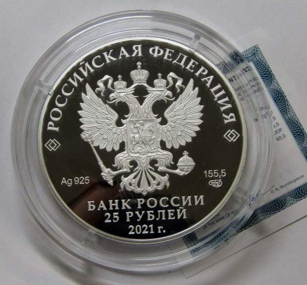 Монета 25 рублей Творчество Юрия Никулина СПМД 2021, серебро, цветная эмаль