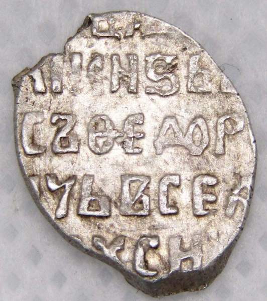 Копейка серебро Борис Федорович Годунов (чешуя), 1598-1605 гг. Московский денежный двор