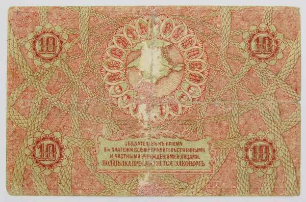 Банкнота 10 рублей 1919 года, Денежный знак Крымского краевого казначейства