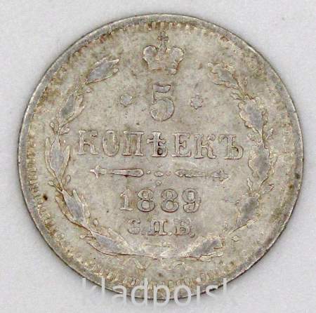 Монета 5 копеек Российской Империи 1889 Александр III, арт 2