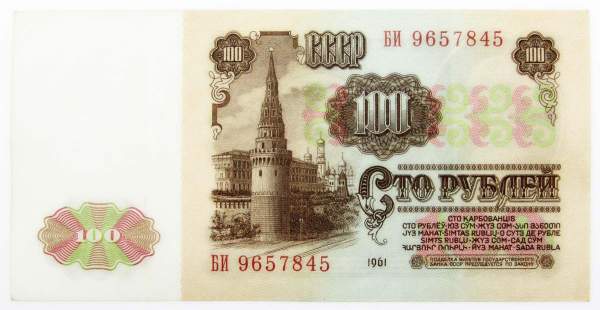 Банкнота 100 рублей СССР 1961 года, арт 7 Банкнота 100 рублей СССР 1961 года, арт 7
