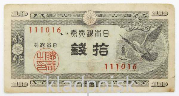 Банкнота 10 сен 1947 года Япония