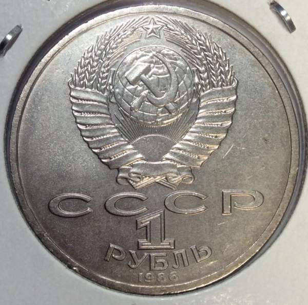 Памятная монета 1 рубль 1986 года «Международный год мира», хорошее состояние, арт 4