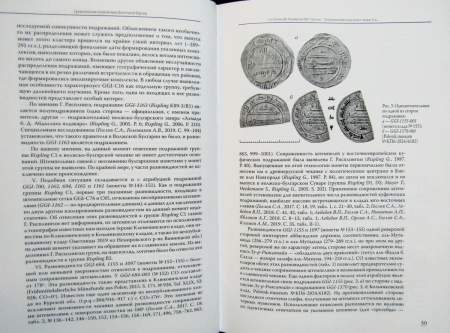 Книга Средневековая нумизматика Восточной Европы. Выпуск 9