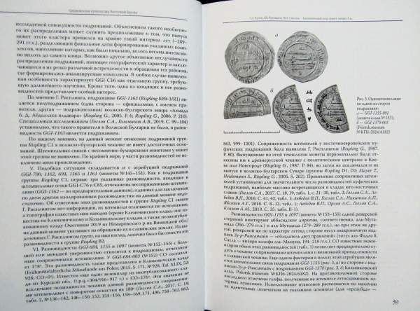 Книга Средневековая нумизматика Восточной Европы. Выпуск 9 Книга Средневековая нумизматика Восточной Европы. Выпуск 9
