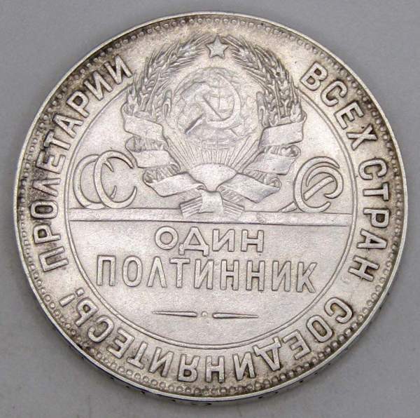 Монета 50 копеек 1924 года, СССР, серебро 900 пробы (арт 14) Монета 50 копеек 1924 года, СССР, серебро 900 пробы (арт 14)