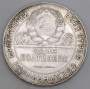 Монета 50 копеек 1924 года, СССР, серебро 900 пробы (арт 14)