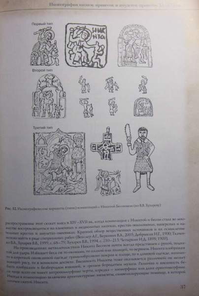 Справочник "Неизвестные памятники русской металлопластики. Миниатюрные иконки-привески XI-XVI вв"