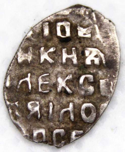 Копейка серебро Алексей Михайлович (чешуя), 1645-1676 гг. Москва