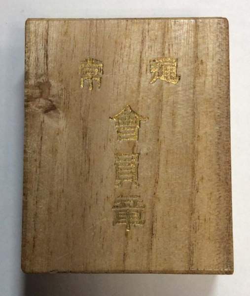 Знак «За заслуги» общества женщин-патриоток Японии