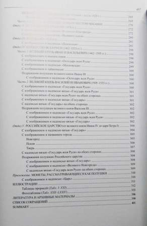 Книга Русские полуденги, четверетцы и полушки