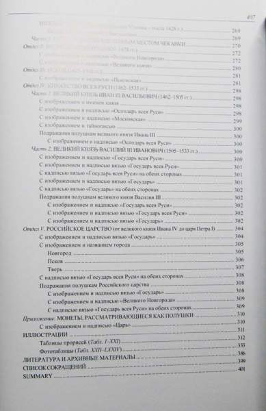 Книга Русские полуденги, четверетцы и полушки Книга Русские полуденги, четверетцы и полушки