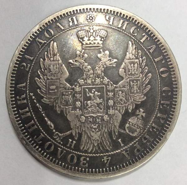 Монета 1 рубль 1854 года, Российская Империя, Николай I, СПБ НI, серебро