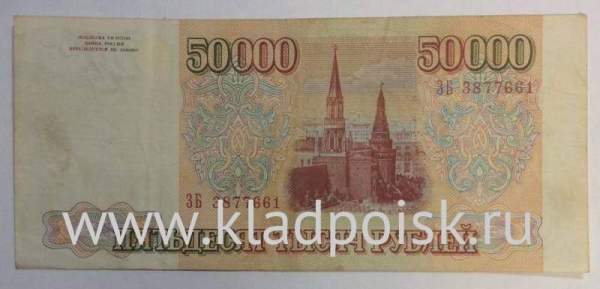 Банкнота 50000 рублей РФ 1993 года, арт 9 Банкнота 50000 рублей РФ 1993 года, арт 9