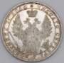 Монета 1 рубль 1850 года, Российская Империя, Николай I, СПБ, серебро