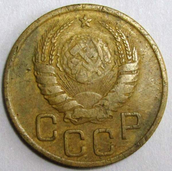 Монета 3 копейки СССР 1937 года﻿