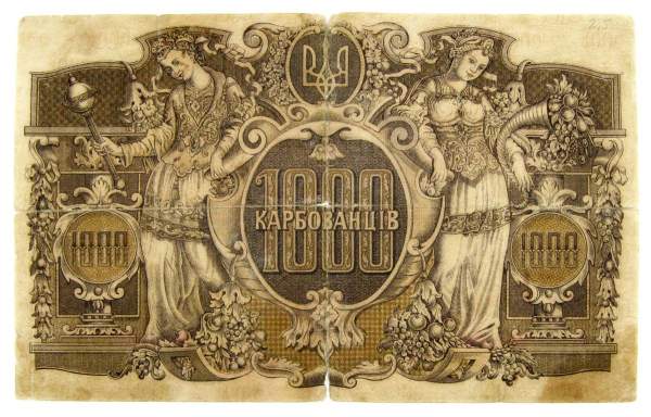 Банкнота 1000 карбованцев 1918 года Украинская Держава