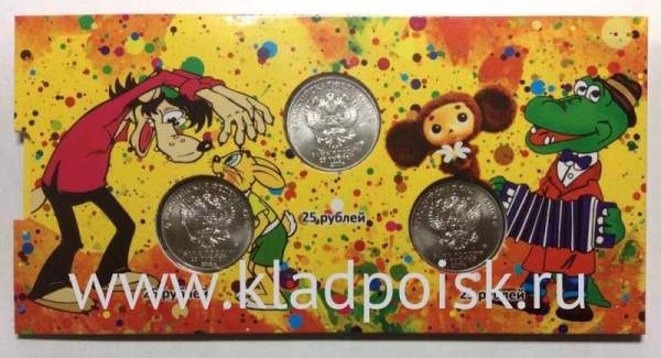 Набор монет 25 рублей серии Российская (советская) мультипликация, 3 монеты в альбоме