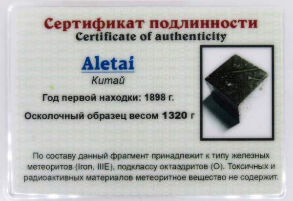 Куб из метеорита Aletai Куб из метеорита Aletai