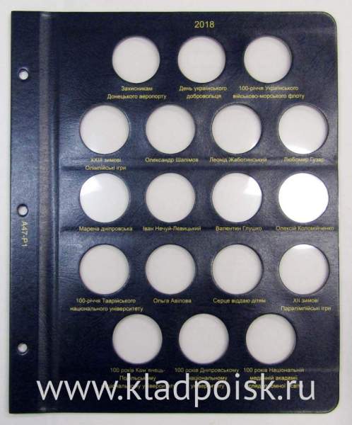 Комплект из 2 листов для юбилейных монет Украины 2018 года