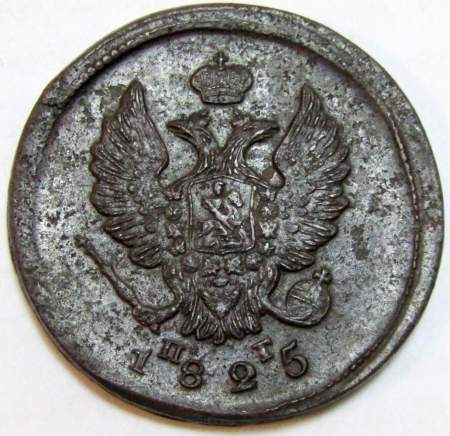 Монета 2 копейки Российской Империи 1825 ЕМ Александр I (арт 5) Монета 2 копейки Российской Империи 1825 ЕМ Александр I (арт 5)