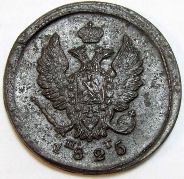 Монета 2 копейки Российской Империи 1825 ЕМ Александр I (арт 5) Монета 2 копейки Российской Империи 1825 ЕМ Александр I (арт 5)