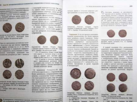 Учебник «Нумизматика» в двух томах