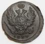 Монета 1 копейка Российской Империи 1824 ЕМ Александр I