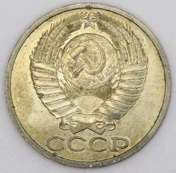 Монета 50 копеек СССР 1983 года Монета 50 копеек СССР 1983 года